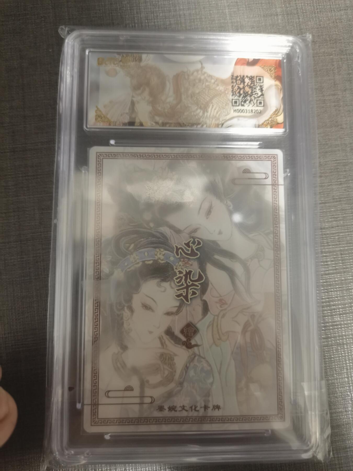 阳大大卡牌拍卖第74期（持续收拍品，周五晚上九点截拍，进群福利早知道） 【10分】墨婉文化 乾坤未定系列  心染 青白蛇