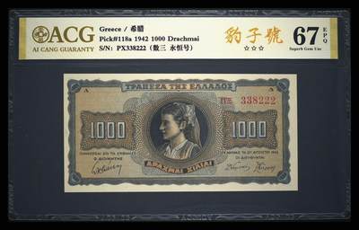 《外钞收藏家》第五百七十一期（国庆场第二场）（本平台长期征集拍品、欢迎藏友们联系合作） - 希腊1942年1000德拉克马纸币，豹子号 PX338222，ACG 金标评级67 EPQ，品相Superb Gem Unc。正面是希腊女性头像，背面是狮子图案，设计精美。