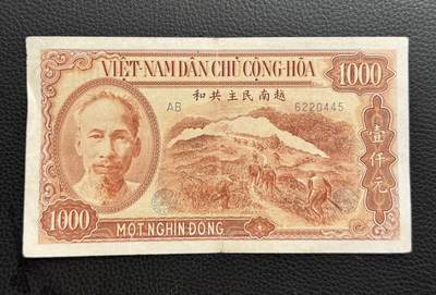 桂P钱币文化工作室拍卖第四十二期 - 中国代印越南民主共和国1951年版1000盾