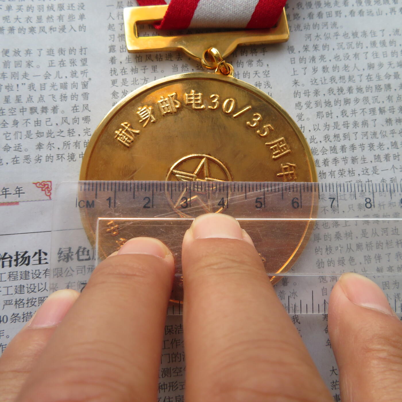 带证书原盒原套邮电部献身邮电3035周年证章一套