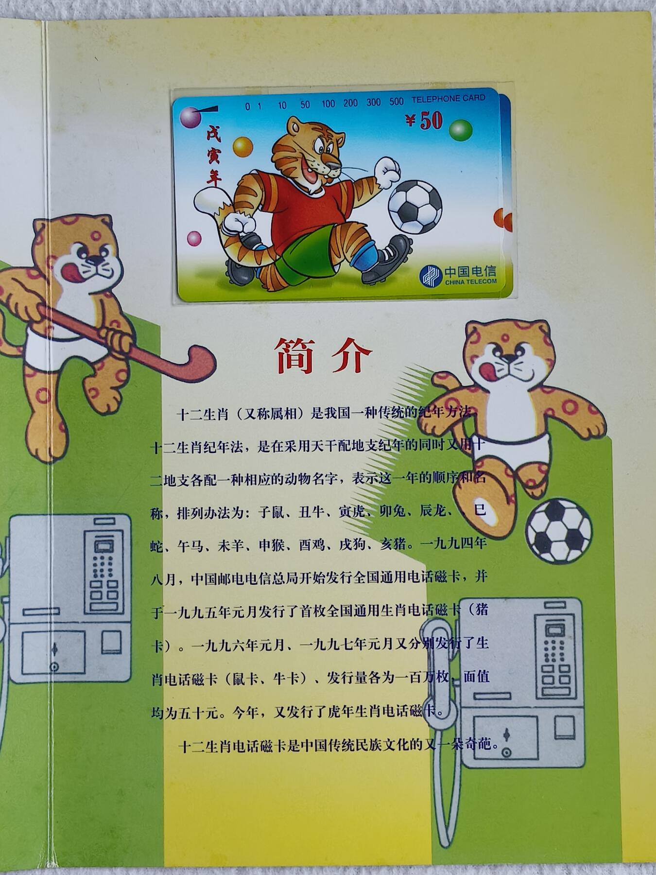 易卡拍卖第48期 生肖虎。收藏级品相，带册。（册子有签名，比较稀少）如图所示！