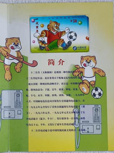 易卡拍卖第48期 - 生肖虎。收藏级品相，带册。（册子有签名，比较稀少）如图所示！