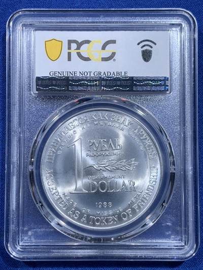 《竞宝斋》第423场 周日，周一，周二  3场连拍 （全场包邮） PCGS UNCD 苏联1988年导弹币1卢布1美元戈尔巴乔夫裁军纪念币 严评