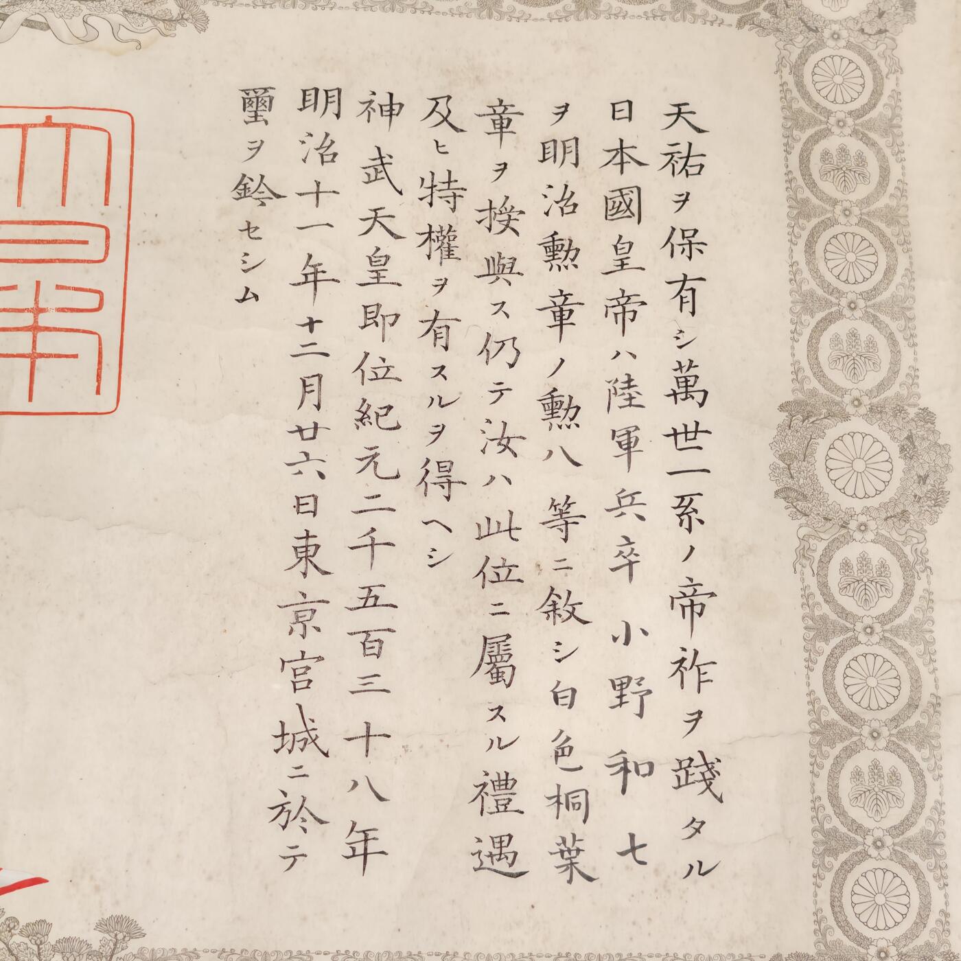 勋章奖章交易所2025年10月5拍卖 明治初期西南战争时期白叶勋记，少见