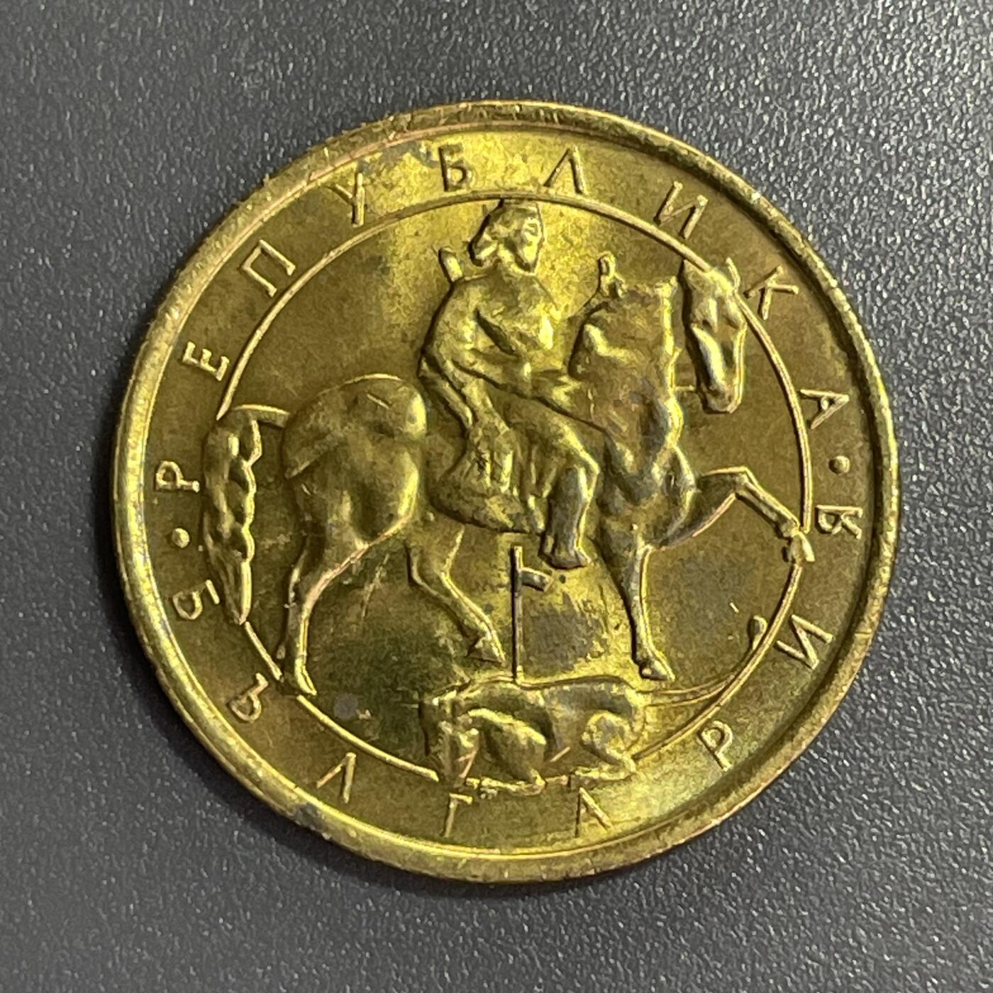 回流钱币1001-1 全新保加利亚1992年1斯托丁卡铜币