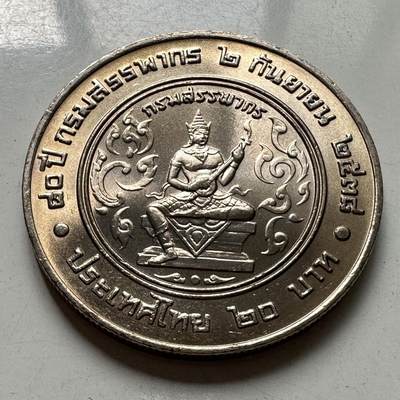 🌹外币初藏🌹🐯2025年第108场  泰国纪念币专场 - 泰国1995年税务局80周年 20泰铢纪念币 32毫米b