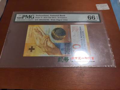 长老汇蛇年精选第五十四场拍卖 - 2016瑞士10法郎纸钞，PMG 66