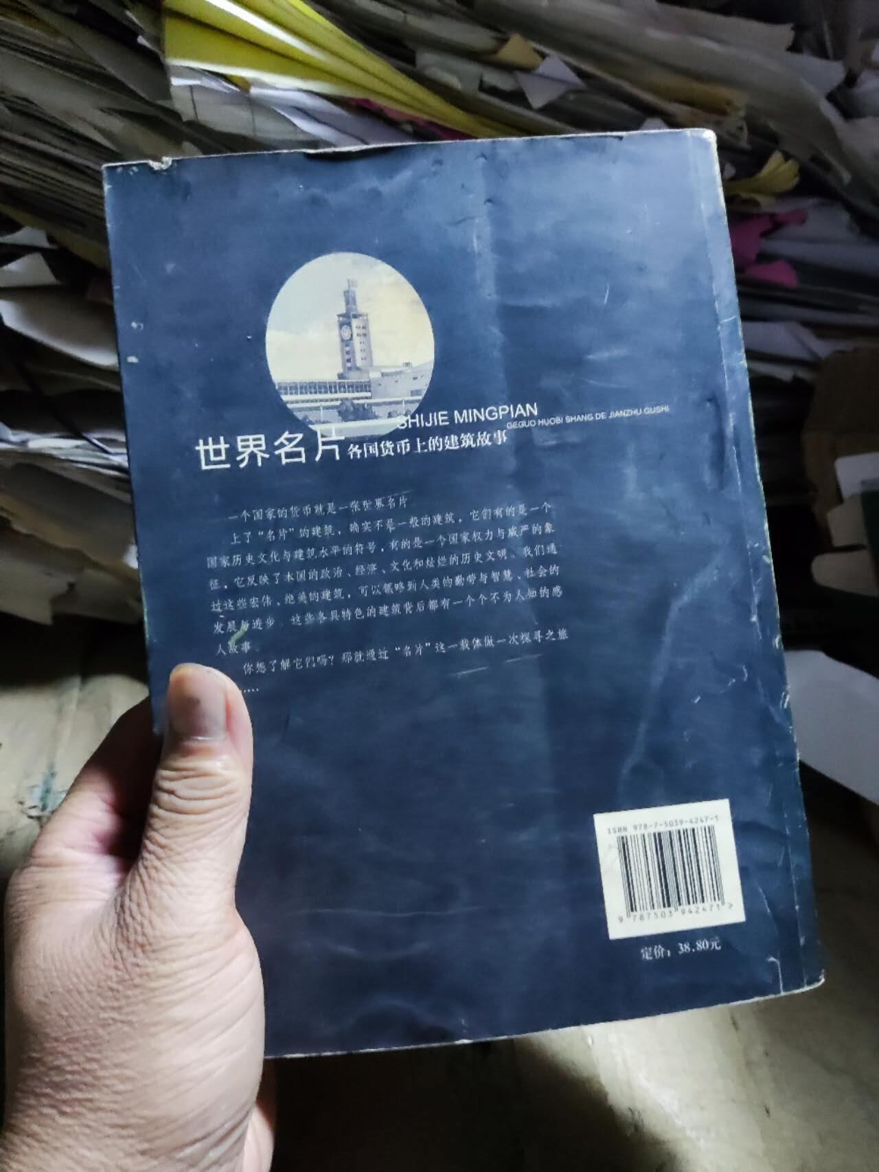 各国货币上的建筑故事（8品左右）