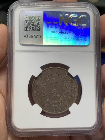 《竞宝斋》第423场 周日，周一，周二  3场连拍 （全场包邮） NGC AU50BN 1911大清铜币 宣三十文 原味好品