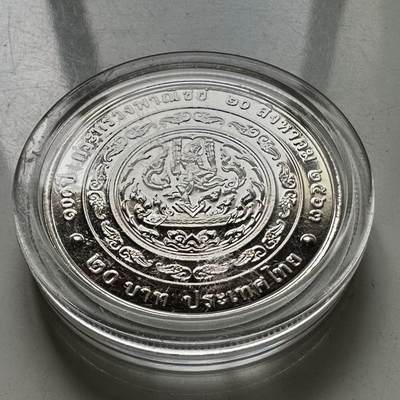 🌹外币初藏🌹🐯2025年第108场  泰国纪念币专场 - 泰国2020年商务部成立100周年20泰铢纪念币32毫米