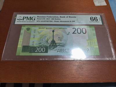 长老汇蛇年精选第五十四场拍卖 2017俄罗斯200卢布纸钞，PMG 66