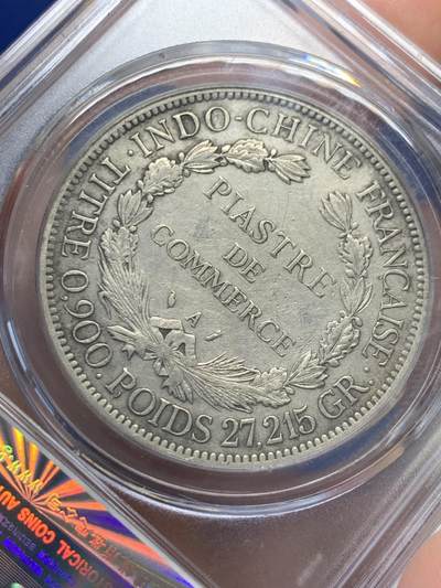 《竞宝斋》第423场 周日，周一，周二  3场连拍 （全场包邮） 公博 AU50 法属印支1887年坐洋一元银币 加重版