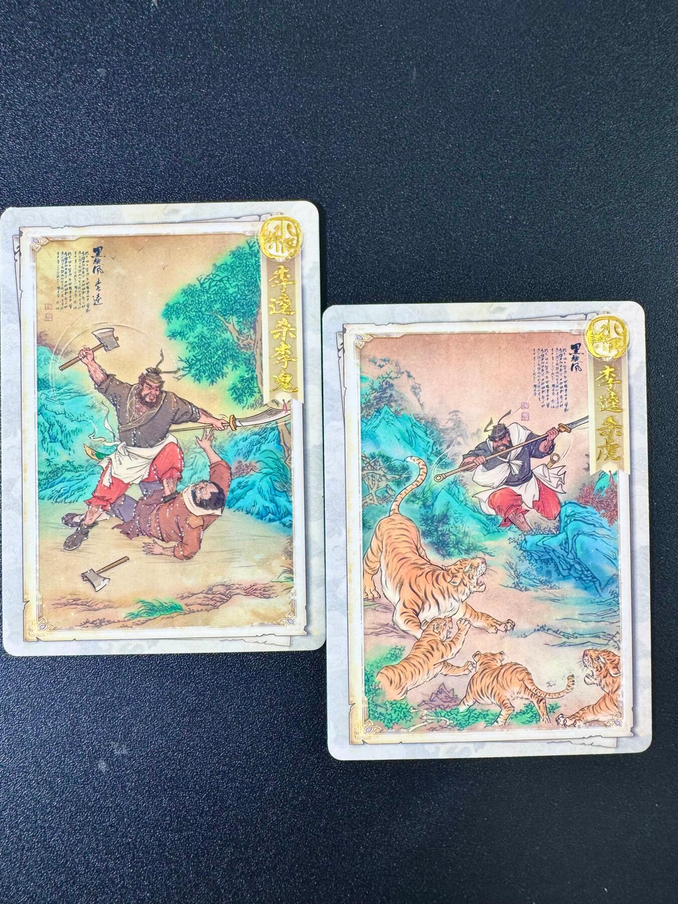 欢乐小场，双节同庆！ 一站式配齐，方便凑单！（周6晚7点半截拍，卖家送拍0抽成！） 趣卡社水浒 名场面2张