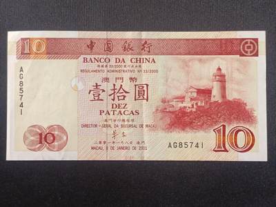 【游宝拍卖】国庆节专场-72期 精品单钞 10.2集拍 - 澳门-10元【2001年 中国银行版 流通好品VF】