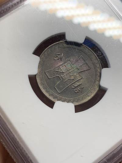《竞宝斋》第423场 周日，周一，周二  3场连拍 （全场包邮） NGC MS62 民国二十八年(1939)孙中山像10分镍币 黑彩