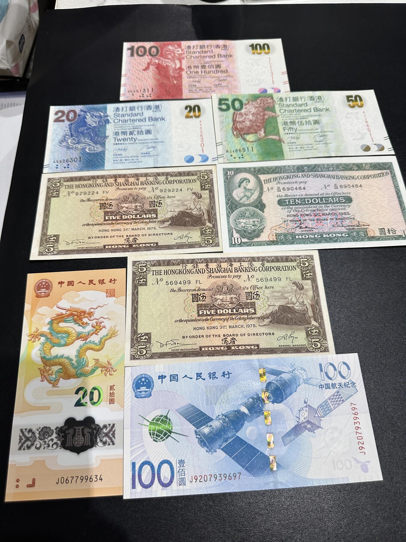 《外钞收藏家》第五百七十一期（国庆场第二场）（本平台长期征集拍品、欢迎藏友们联系合作） 龙钞、航天全新+港币3张有潮、3张非全新如图