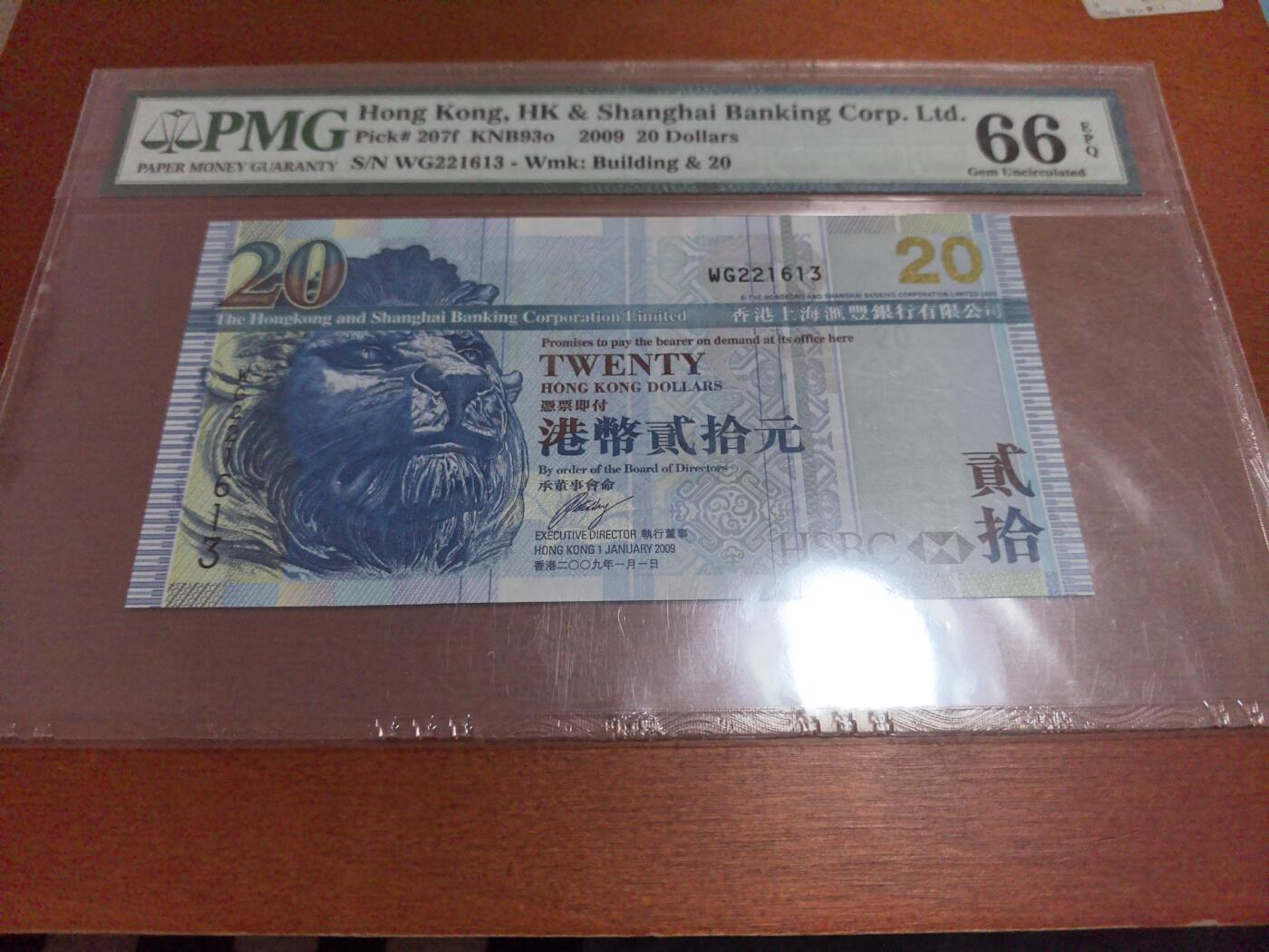 长老汇蛇年精选第五十四场拍卖 2009香港汇丰20元纸钞，PMG 66