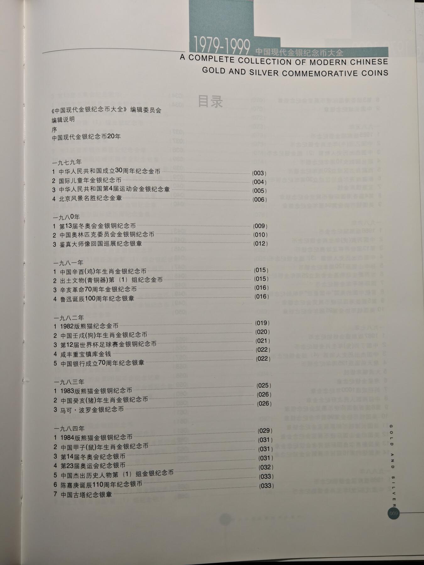 【德藏】世界币章拍卖第148期（拍品征集中~欢迎藏友联系）