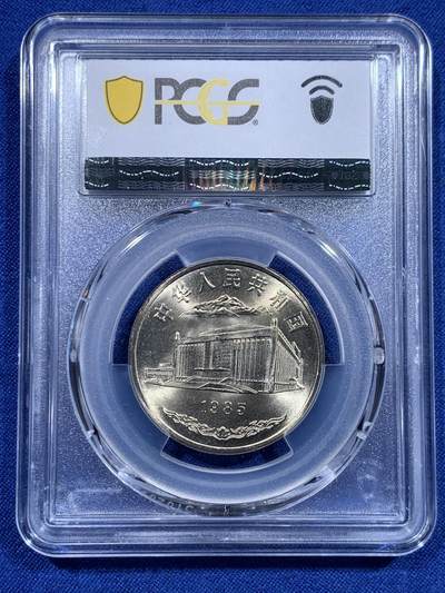 《竞宝斋》第423场 周日，周一，周二  3场连拍 （全场包邮） PCGS MS67 新疆维吾尔自治区成立30周年纪念 1985年1元 发行量虽然大 但高分难评 老精稀板块 极具潜力的品种