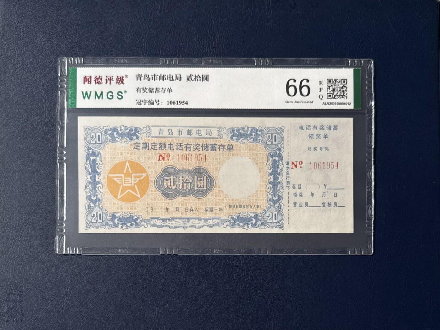 闻德评级金融票证限时拍，全场包邮0佣金，第08期