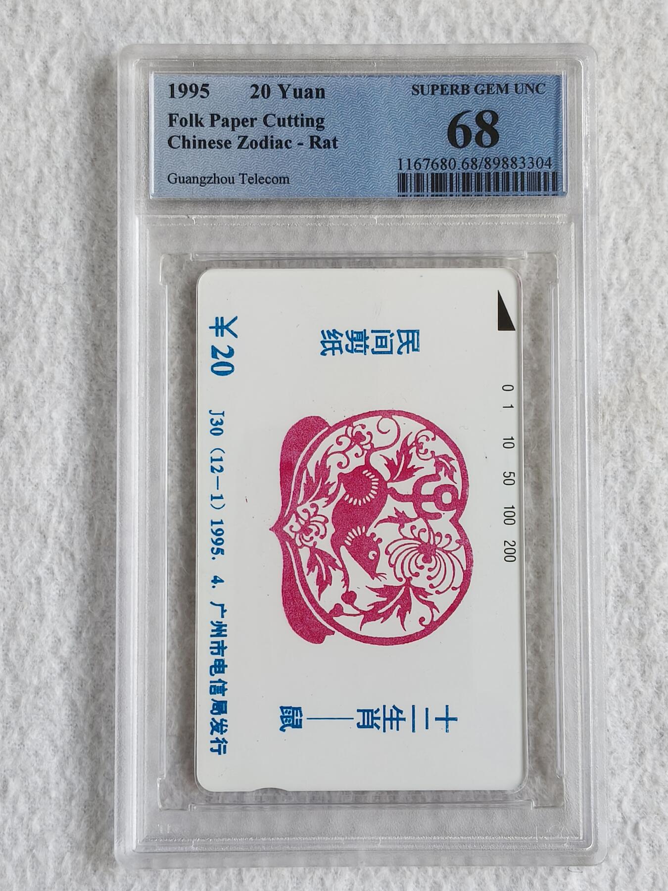 易卡拍卖第48期 广州12生肖——鼠（精品热门地方卡）。PCGS评级68分。如图所示！