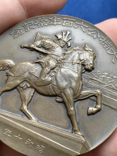 《竞宝斋》第423场 周日，周一，周二  3场连拍 （全场包邮） 日本大楠公六百年祭纪念章 54.5mm 89.5克