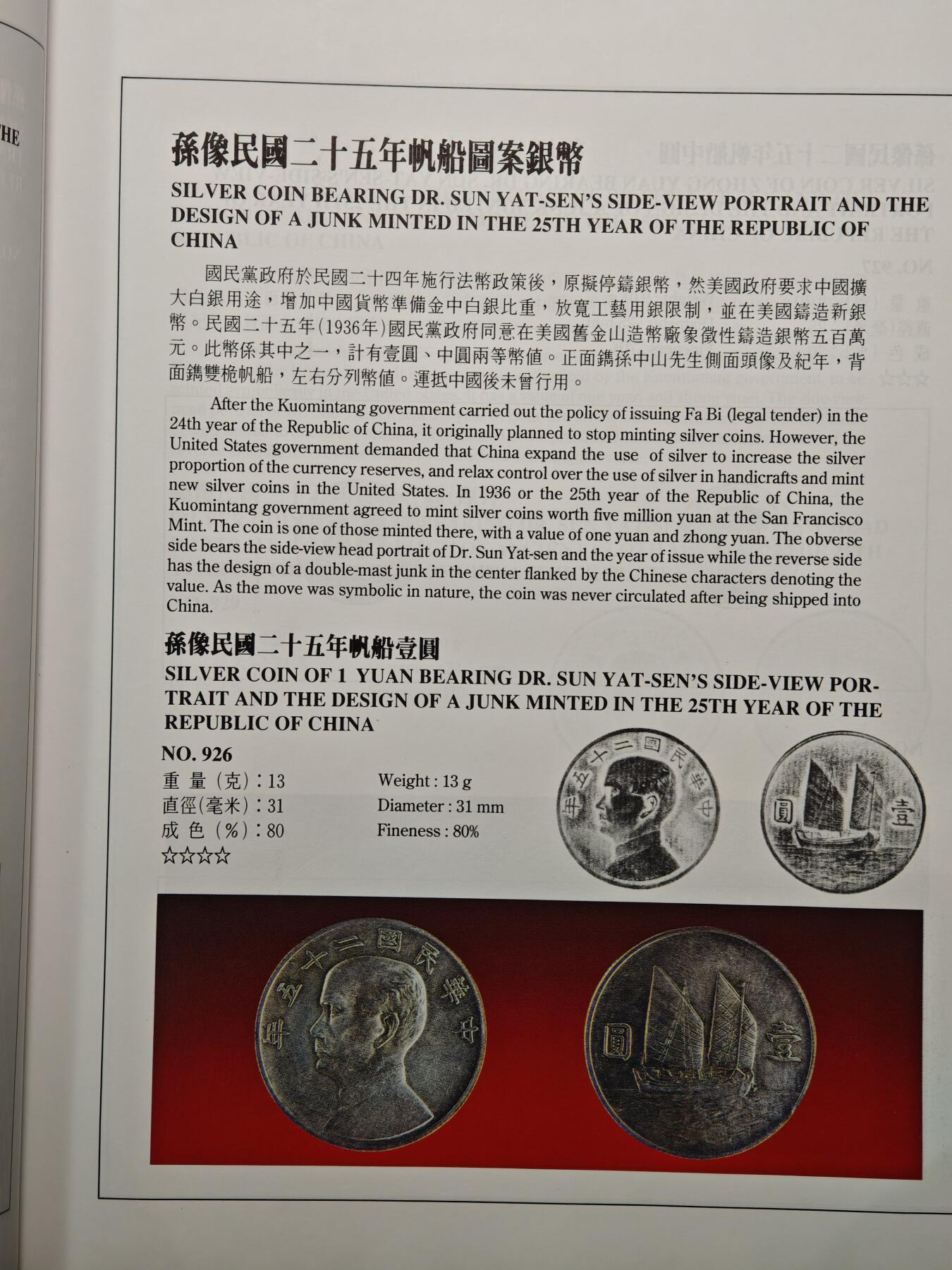 【德藏】世界币章拍卖第148期（拍品征集中~欢迎藏友联系） 97新 硬壳精装 中国历代金银货币通览 近代金银币章卷 内容丰富 大开本 全书约869页