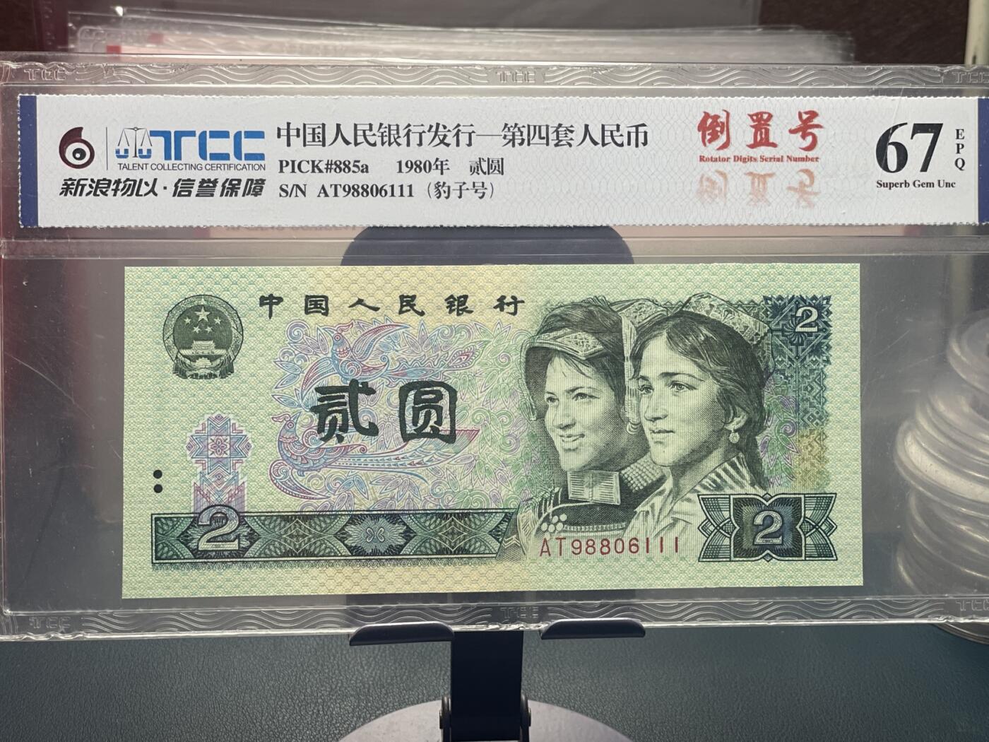 品味人生 168 802 豹子号倒置号一张新浪物以 67