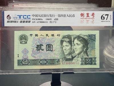 品味人生 168 - 802 豹子号倒置号一张新浪物以 67