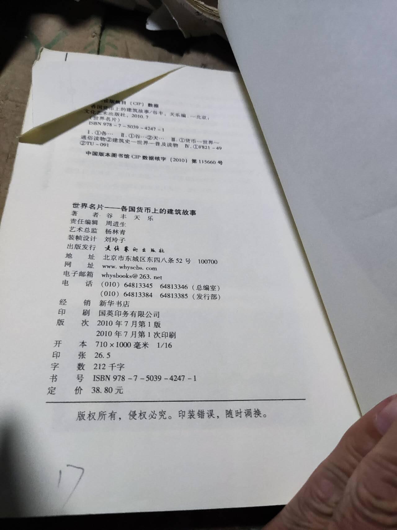 各国货币上的建筑故事（书裁剪不齐7.5品左右）