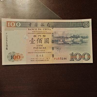 世界钱币～微拍第205期暨2025年第44期   新货群里卖剩上架选购 不少好货【务必提供节假日能收到货的地址，避免单位地址】】 - 2003年澳门中国银行100元 全新绝品无47