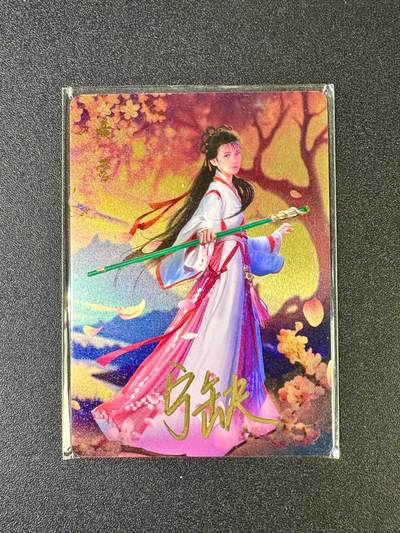 欢乐小场，双节同庆！ 一站式配齐，方便凑单！（周6晚7点半截拍，卖家送拍0抽成！） - 【亲签卡】宁缺卡牌 宁缺亲签 83版黄蓉 金属卡