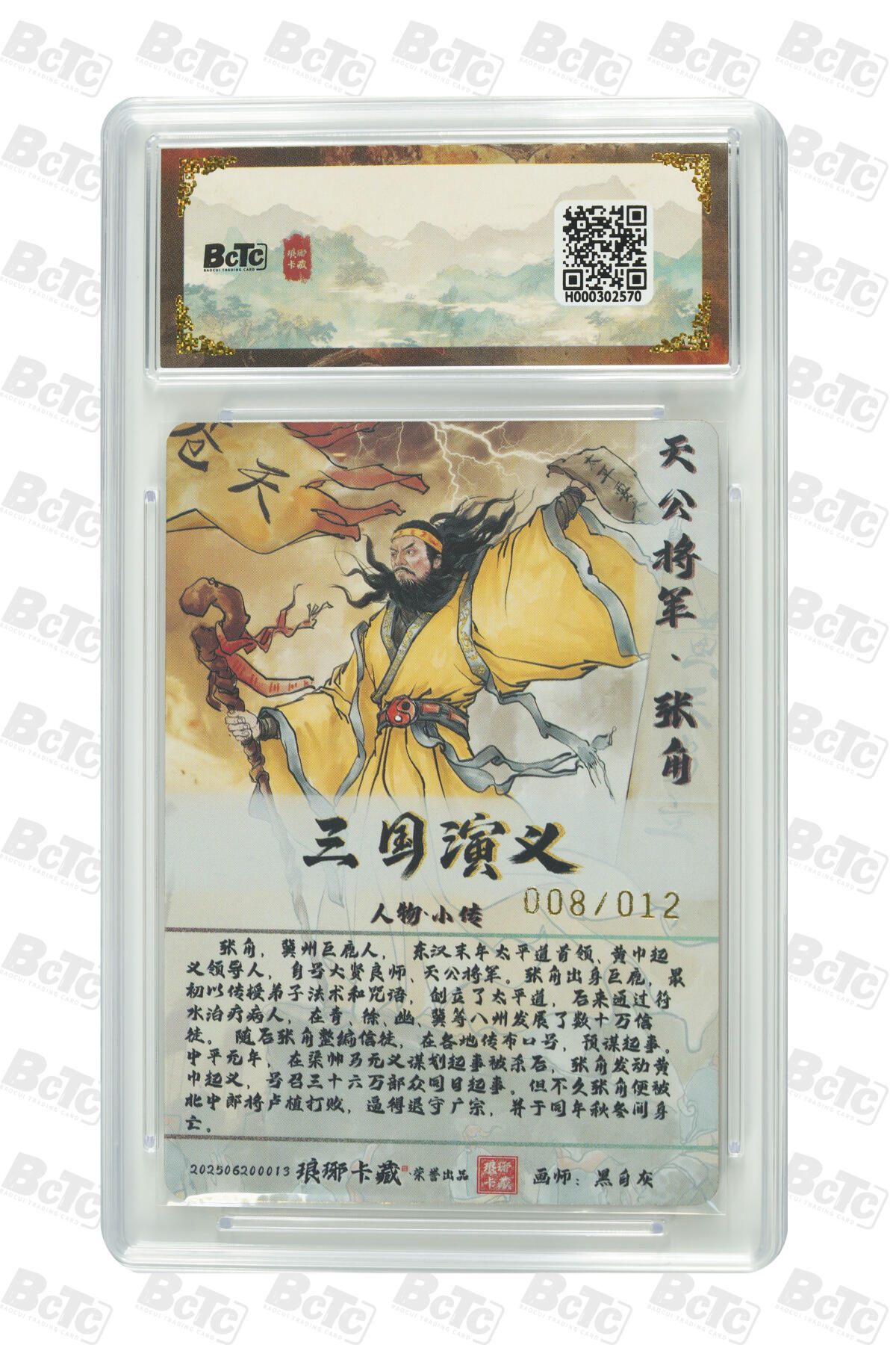 阳大大卡牌拍卖第74期（持续收拍品，周五晚上九点截拍，进群福利早知道） 【亲签10分】琅琊卡藏联名限定礼盒 霸业丹青第一章 黑白灰 张角（亲签彩雕） 008/012