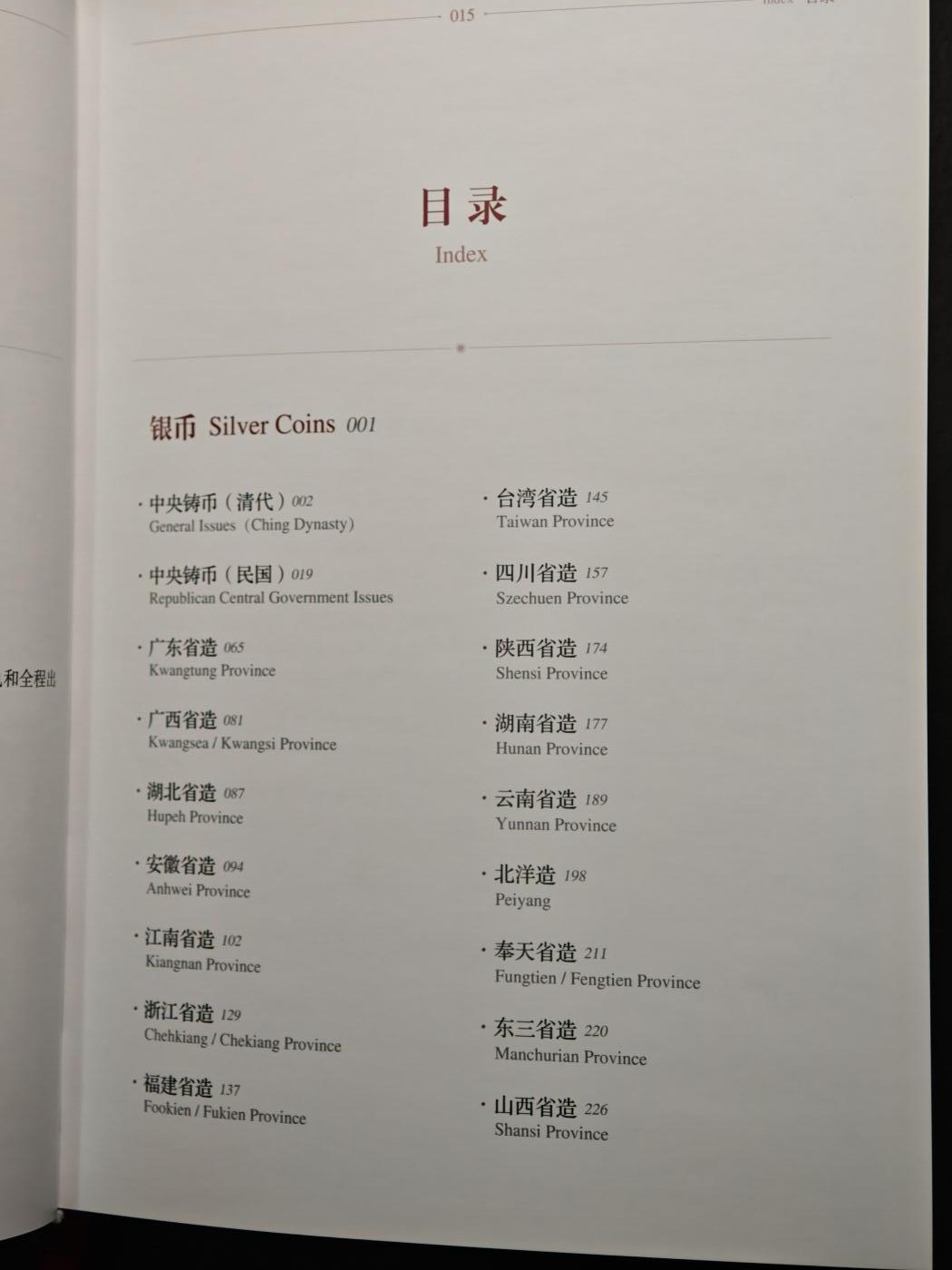 【德藏】世界币章拍卖第148期（拍品征集中~欢迎藏友联系） 97新 硬壳精装 PCGS 中国近代机制金银币目录 全彩铜版纸高清印刷 书中版别及编号对应PCGS评级标签上的版别编号 内容及其丰富 查找PCGS评级版别必备工具书 全书约452页