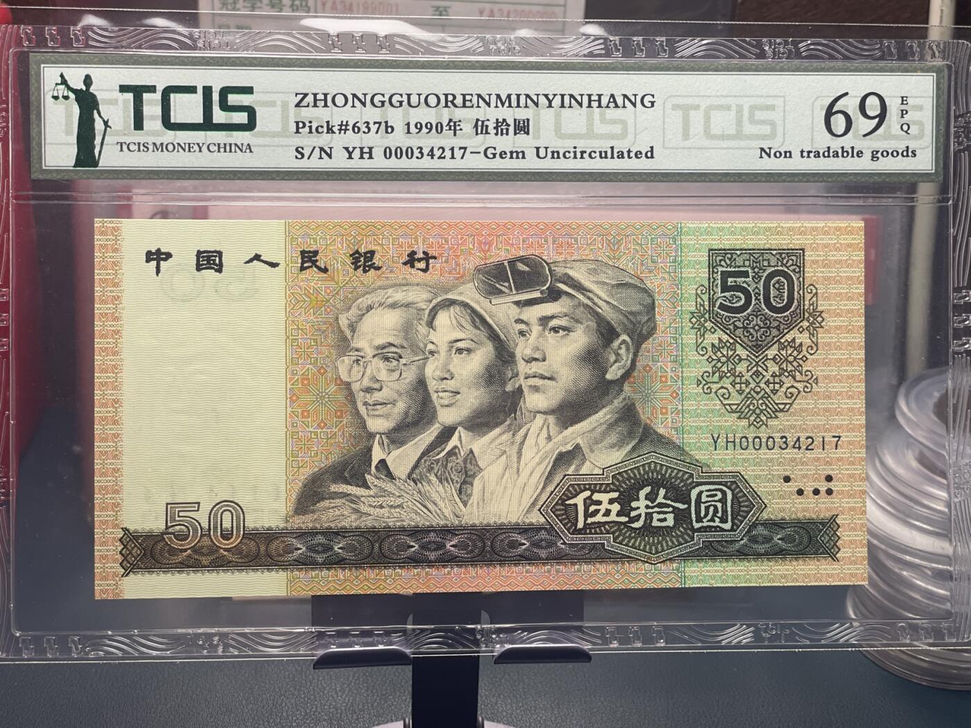 品味人生 168 9050 豹子头一张天印 69