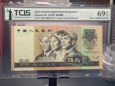 品味人生 168 - 9050 豹子头一张天印 69
