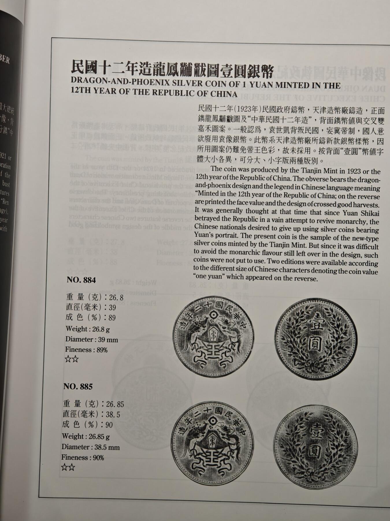 【德藏】世界币章拍卖第148期（拍品征集中~欢迎藏友联系） 97新 硬壳精装 中国历代金银货币通览 近代金银币章卷 内容丰富 大开本 全书约869页