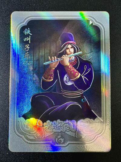欢乐小场，双节同庆！ 一站式配齐，方便凑单！（周6晚7点半截拍，卖家送拍0抽成！） - 趣卡社水浒 豪杰卡 铁叫子乐和