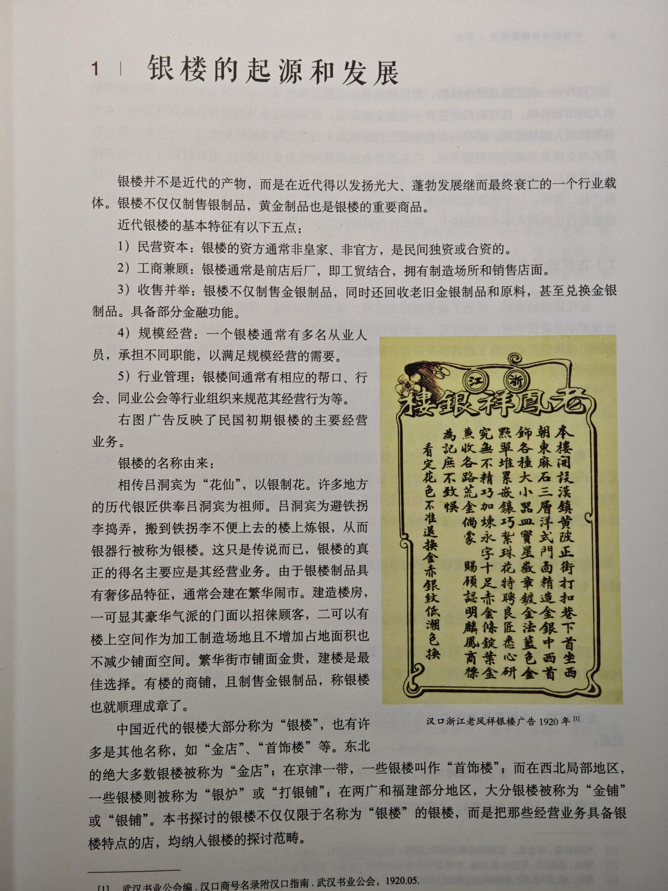【德藏】世界币章拍卖第148期（拍品征集中~欢迎藏友联系） 97～98新 硬壳精装 中国银楼与银器全套五本(缺2本) 内容资料极其丰富 研究收藏中国银器扛鼎之作 大开本 3本书约191页+243页+228页