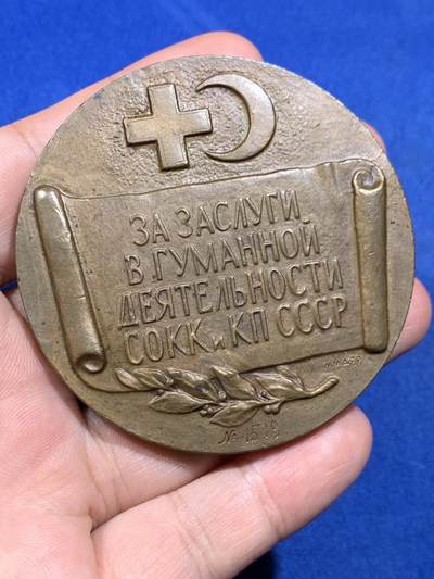 《竞宝斋》第423场 周日，周一，周二  3场连拍 （全场包邮） 苏联尼古拉·伊万诺维奇·皮罗戈夫纪念章 147.7克 65mm