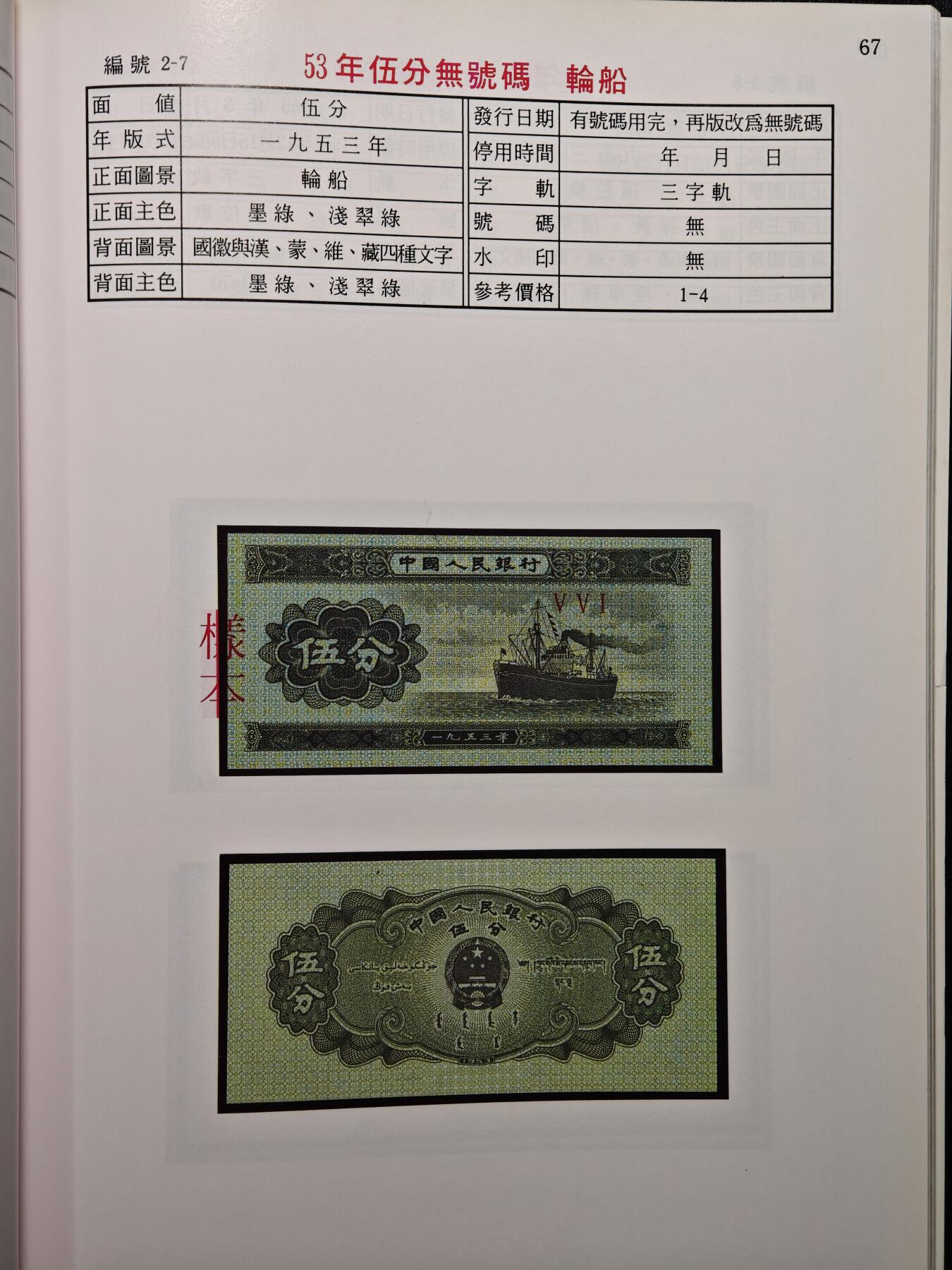【德藏】世界币章拍卖第148期（拍品征集中~欢迎藏友联系） 96新新 1997-1998版彩色中国近期人民币目录 全彩印刷 一版币等尺寸目录 大开本 全书约144页
