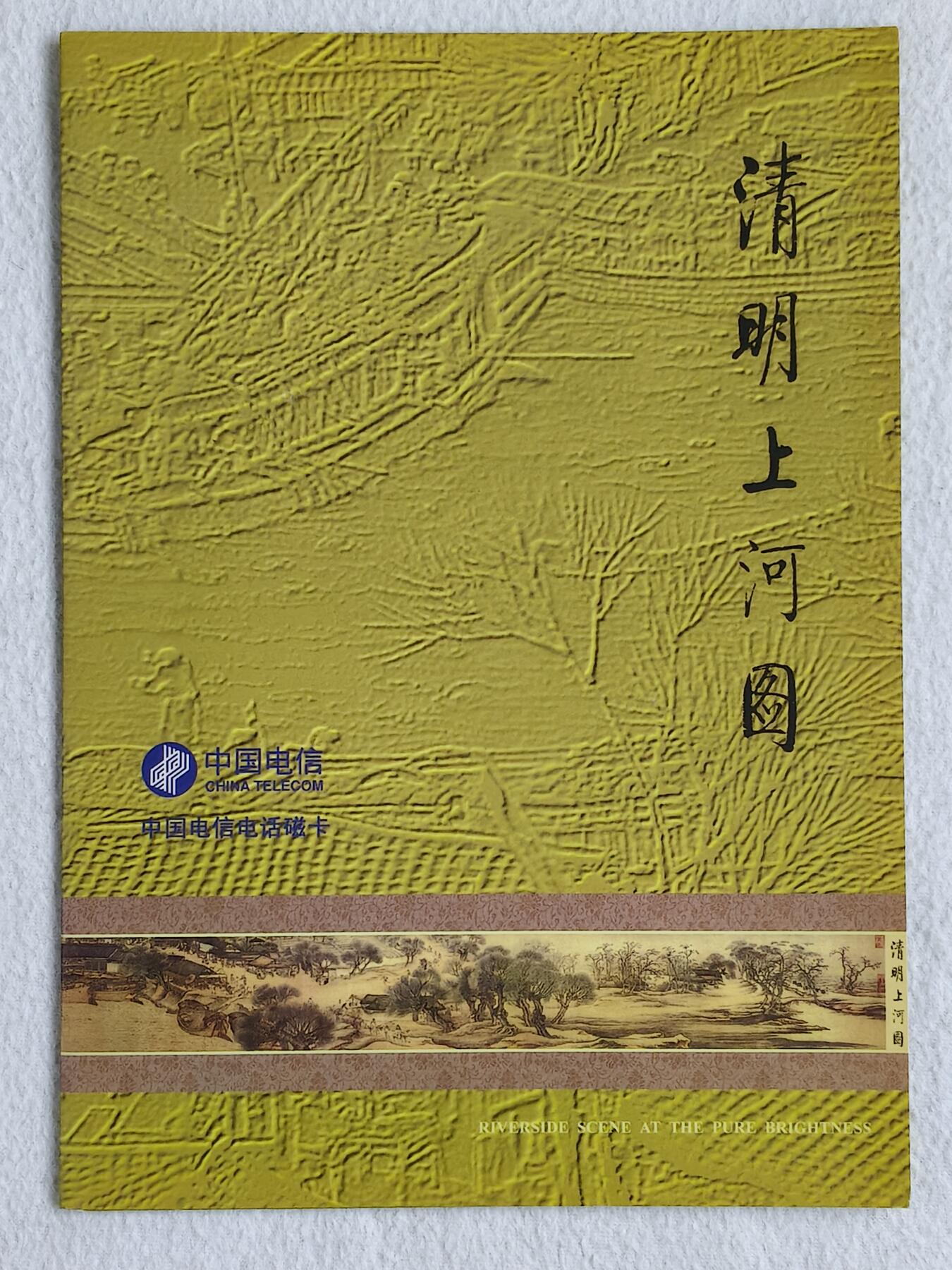 易卡拍卖第48期 清明上河图。收藏级品相，带册。如图所示！