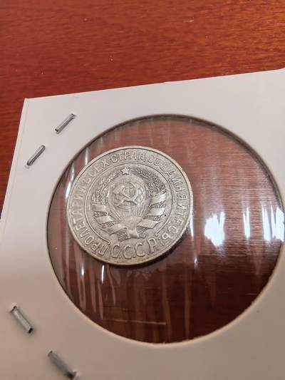 长老汇蛇年精选第五十四场拍卖 1925苏联15戈比银币