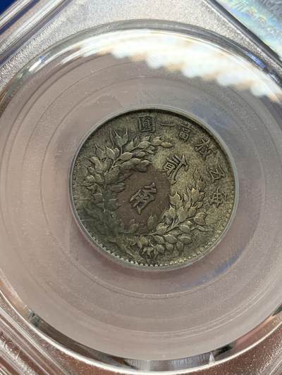 《竞宝斋》第423场 周日，周一，周二  3场连拍 （全场包邮） 公博 XF01 三年大头二角银币 北京公博总部评级，黑包浆，会处理的可以送P搏分。