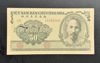 桂P钱币文化工作室拍卖第四十二期 - 中国代印越南民主共和国1951年版50盾