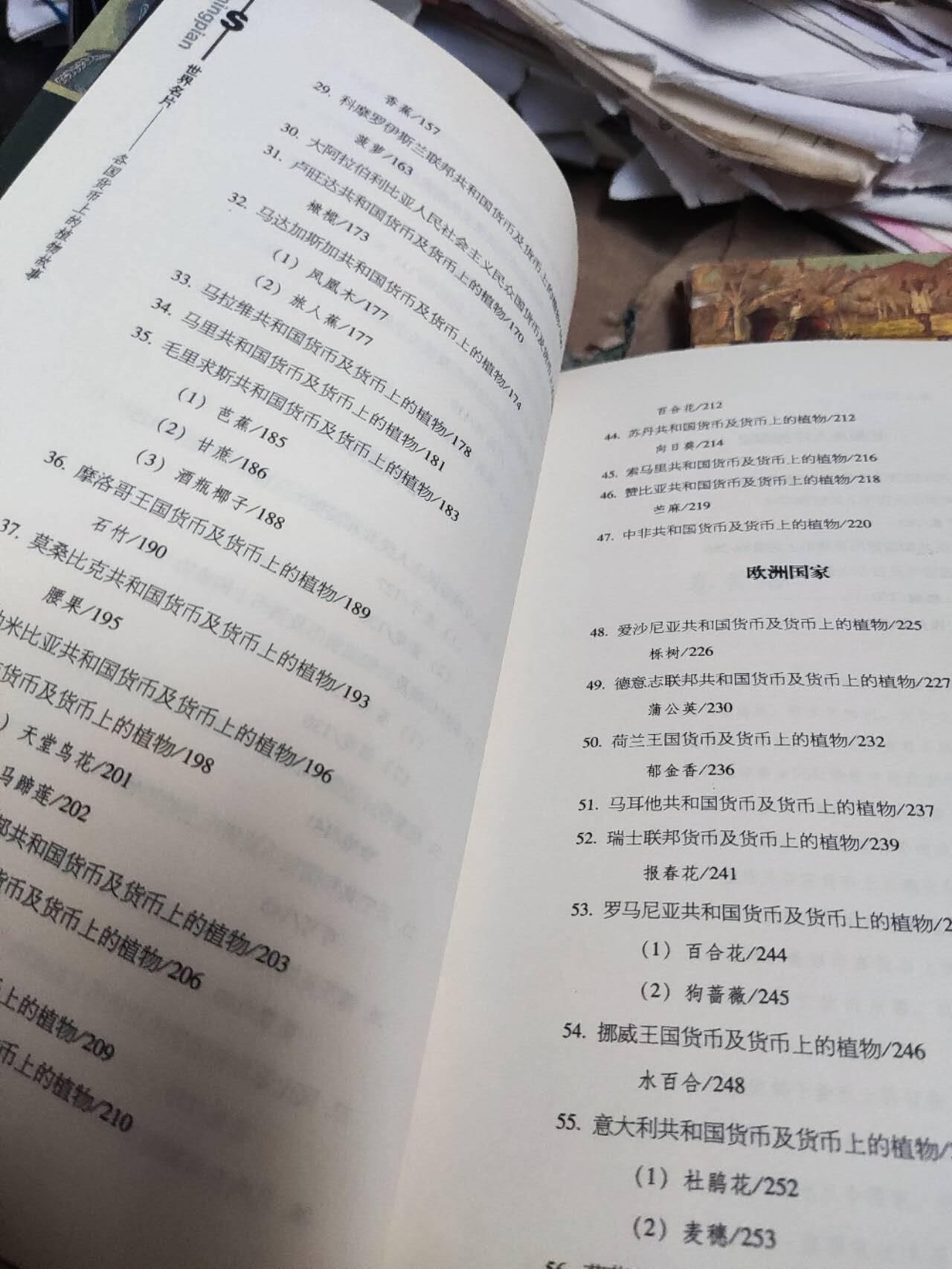 各国货币上的植物故事（8品左右）
