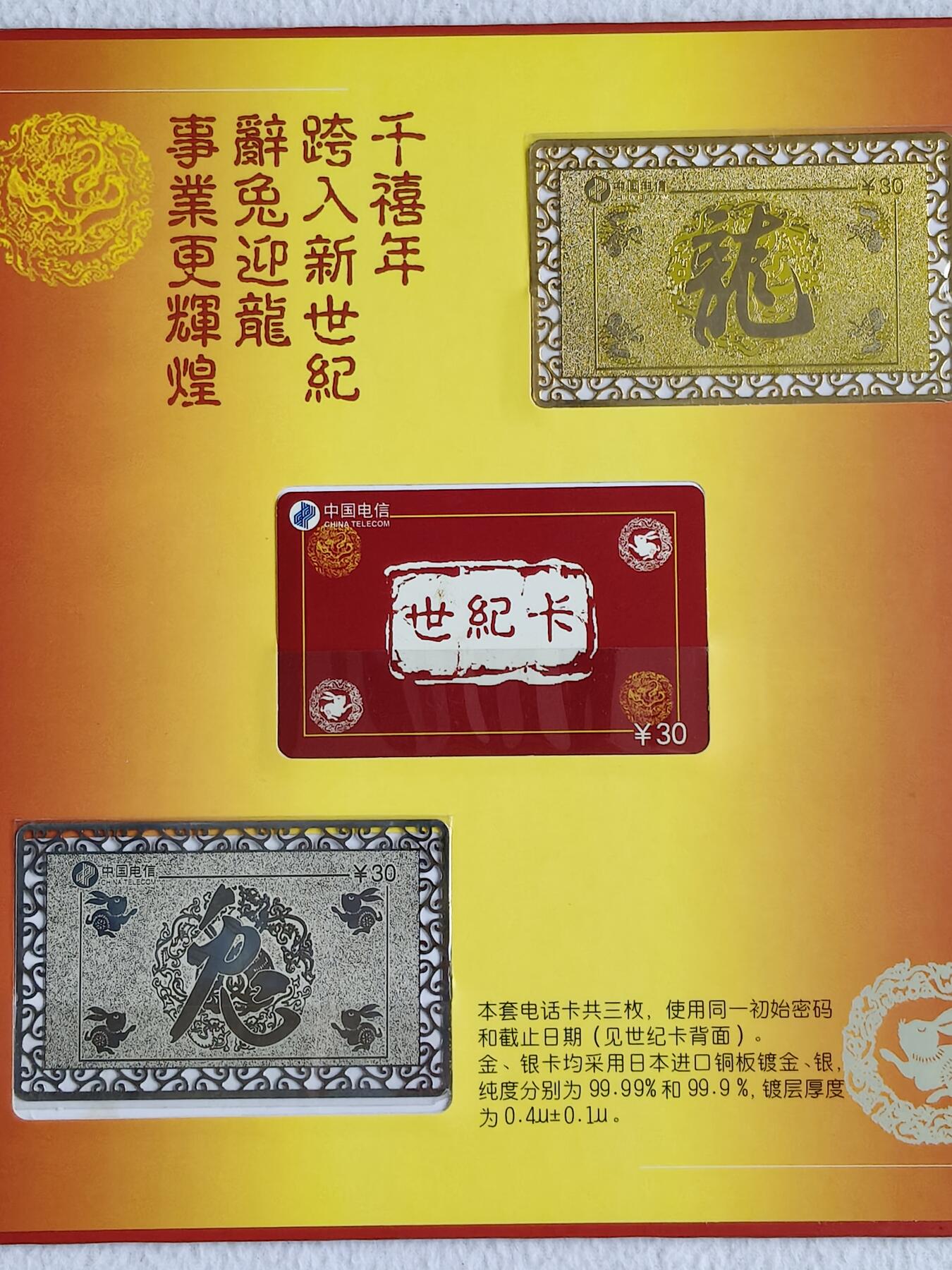 易卡拍卖第48期 千禧龙年，辽宁密码卡。（纯镀金，镀银，金属卡，非常少）全新卡，带册。如图所示！