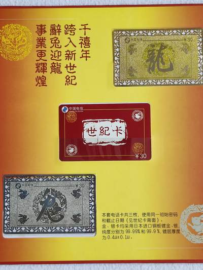 易卡拍卖第48期 - 千禧龙年，辽宁密码卡。（纯镀金，镀银，金属卡，非常少）全新卡，带册。如图所示！