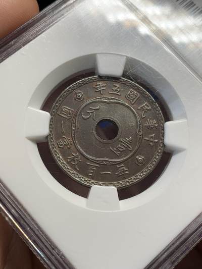 《竞宝斋》第423场 周日，周一，周二  3场连拍 （全场包邮） NGC MS61 天津中孔1916年（民国五年）一分，嘉禾深邃，底板光滑，质感好。