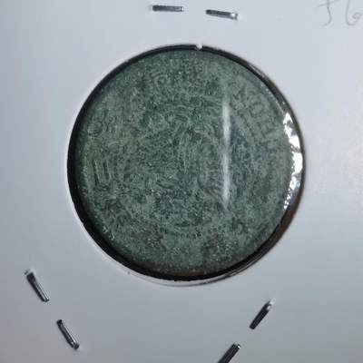 沼泽如烟--第856场 - 隆熙二年一钱